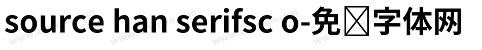 source han serifsc o字体转换